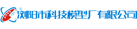 浏阳市科技模型厂有限公司 - 浏阳教学模型|浏阳展览模型|浏阳科技馆模型