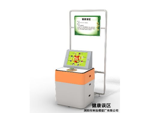 35_健康的误区