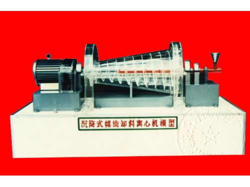 沉降式螺放料离心机模型