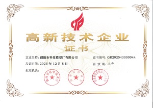 高新技术企业-新