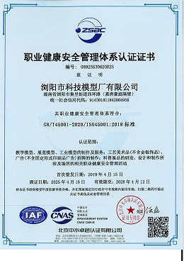 职业健康安全管理体系认证证书