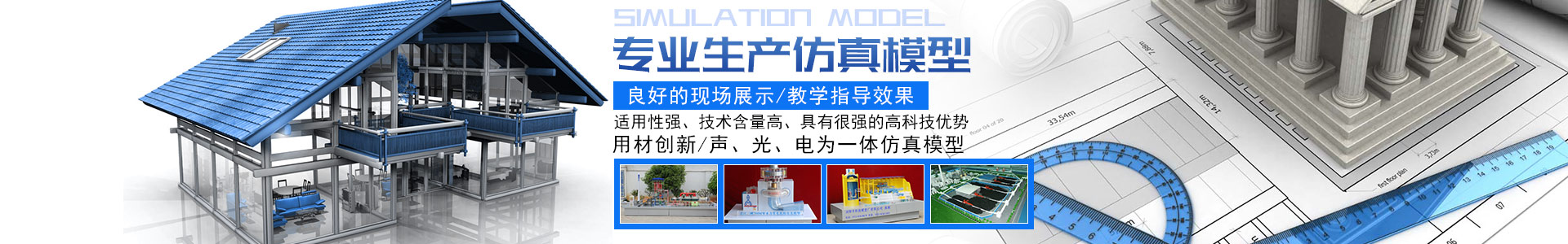 浏阳市科技模型厂有限公司 - 浏阳教学模型|浏阳展览模型|浏阳科技馆模型