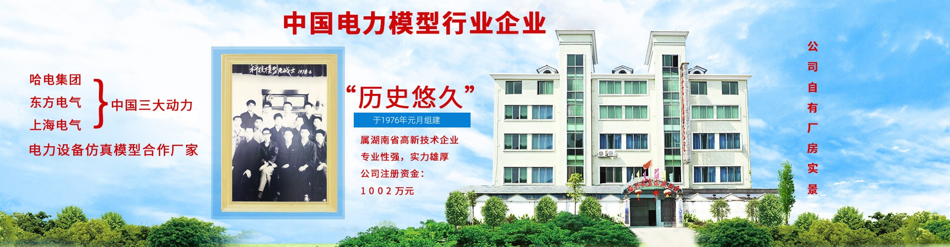 浏阳市科技模型厂有限公司 — 浏阳教学模型|浏阳展览模型|浏阳科技馆模型