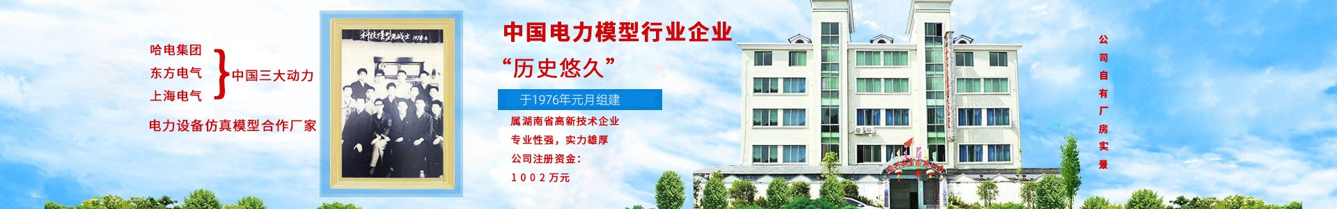 浏阳市科技模型厂有限公司 — 浏阳教学模型|浏阳展览模型|浏阳科技馆模型